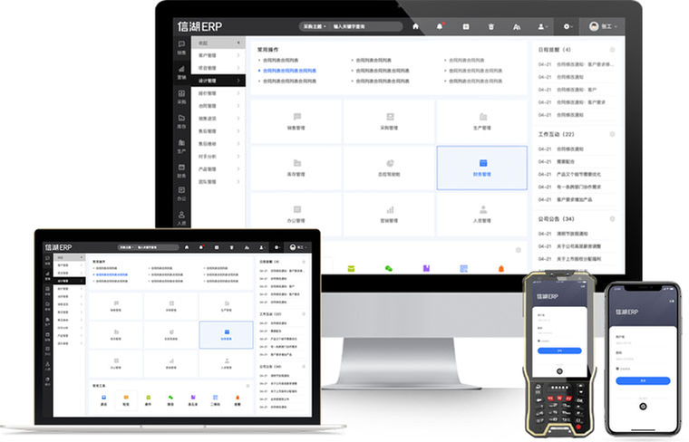信湖ERP：一套软件，解决企业各种管理难题