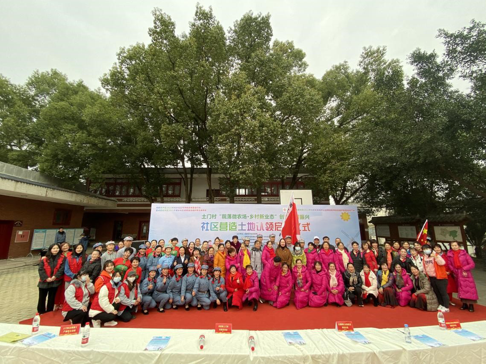 土门村“院落微农场·乡村新业态”创新乡村振兴社区营造项目土地认领启动仪式活动