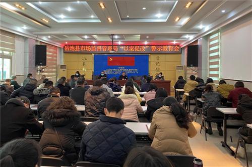 岳池县市场监管局召开“以案促改”警示教育会