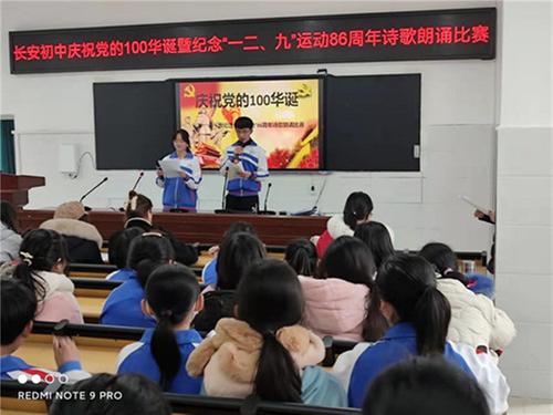 长安初中开展纪念“12.9”运动诗歌朗诵比赛