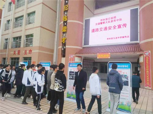 邻水县交警到九龙中学开展交通安全宣传活动