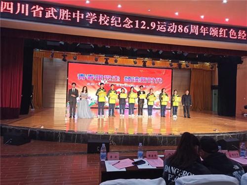 武胜中学举行纪念12·9运动86周年红色经典颂读比赛