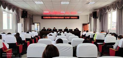 长赤镇桥梁小学召开巩固脱贫攻坚成果“后评估”工作推进会