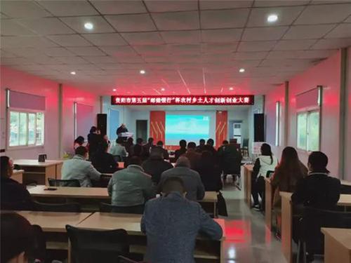 资阳市第五届“邮储银行”杯农村乡土人才创新创业大赛成功举办