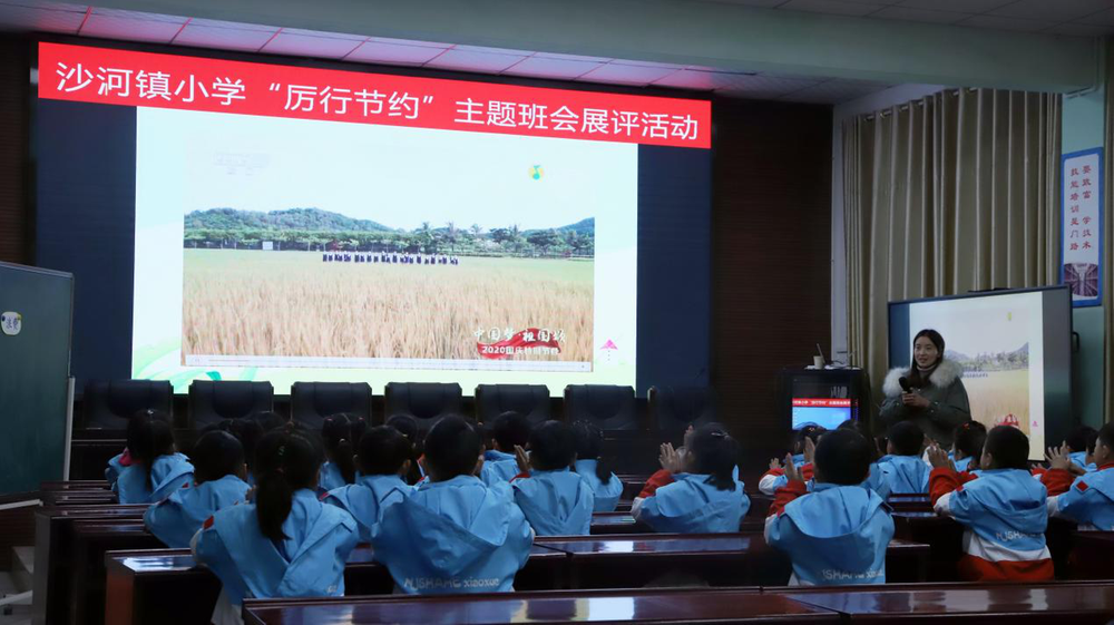 南江县沙河镇小学开展“厉行节约”主题班会展评活动