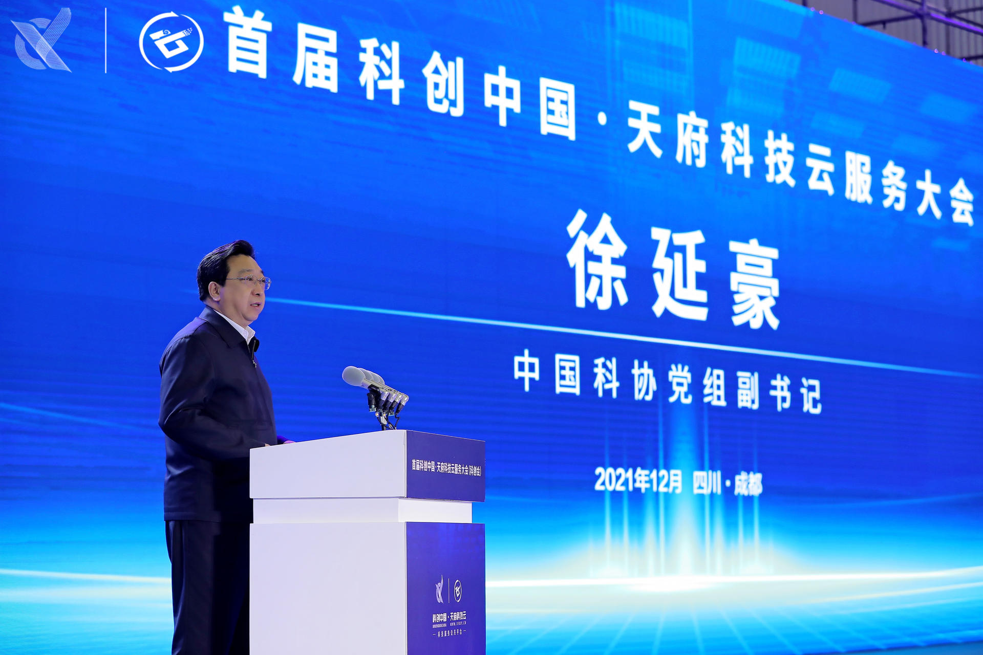 中国科协党组副书记徐延豪出席首届“科创会”并致辞