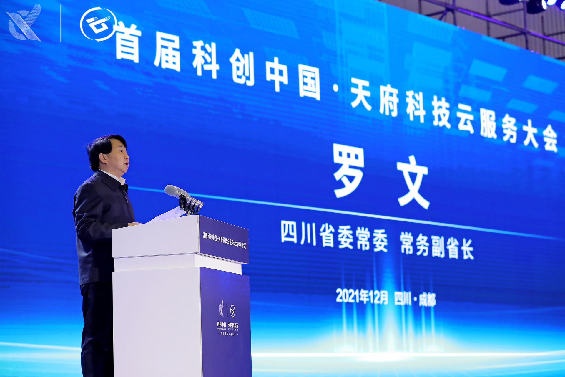 省委常委、常务副省长罗文出席首届“科创会”并致辞