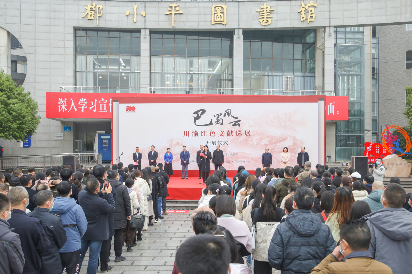 “巴蜀风云——川渝红色文献巡展”首站在广安开展