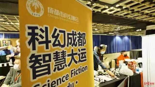 申幻成功！2023年世界科幻大会落地成都