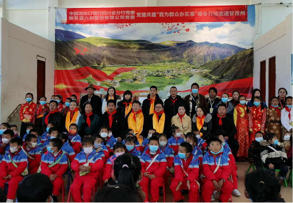 中国进出口银行四川省分行刘宏彦一行赴乡城县开展“暖冬行动”并与乡城县签订金融支持乡村振兴合作协议