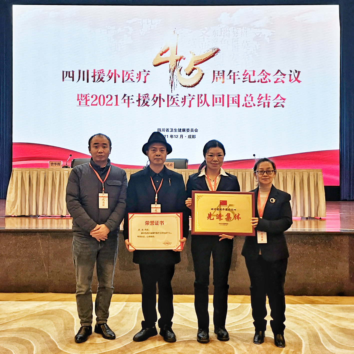 华西广安医院获“四川省援外医疗工作先进集体”称号