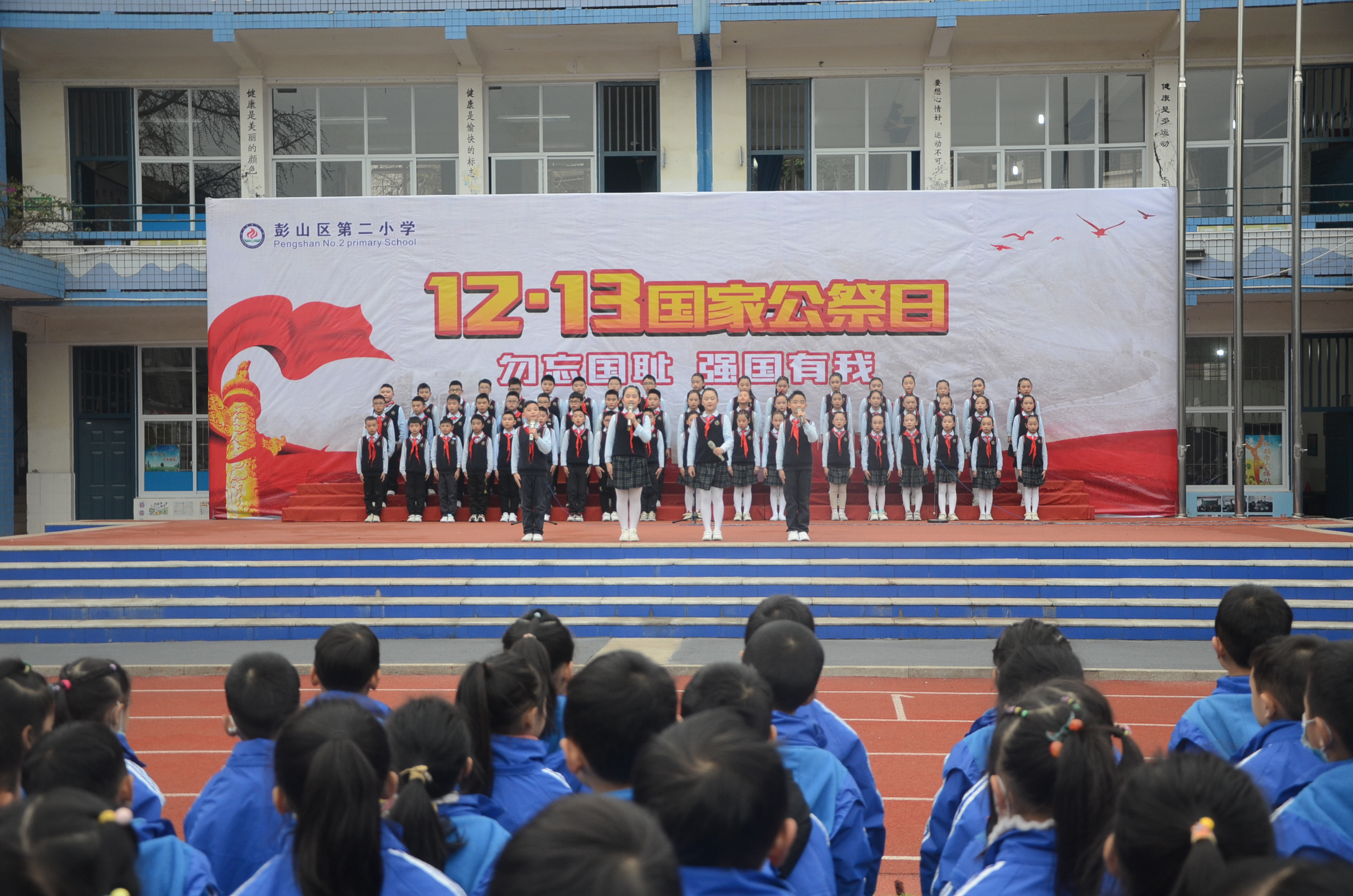 彭山二小开展“国家公祭日”爱国主义教育活动