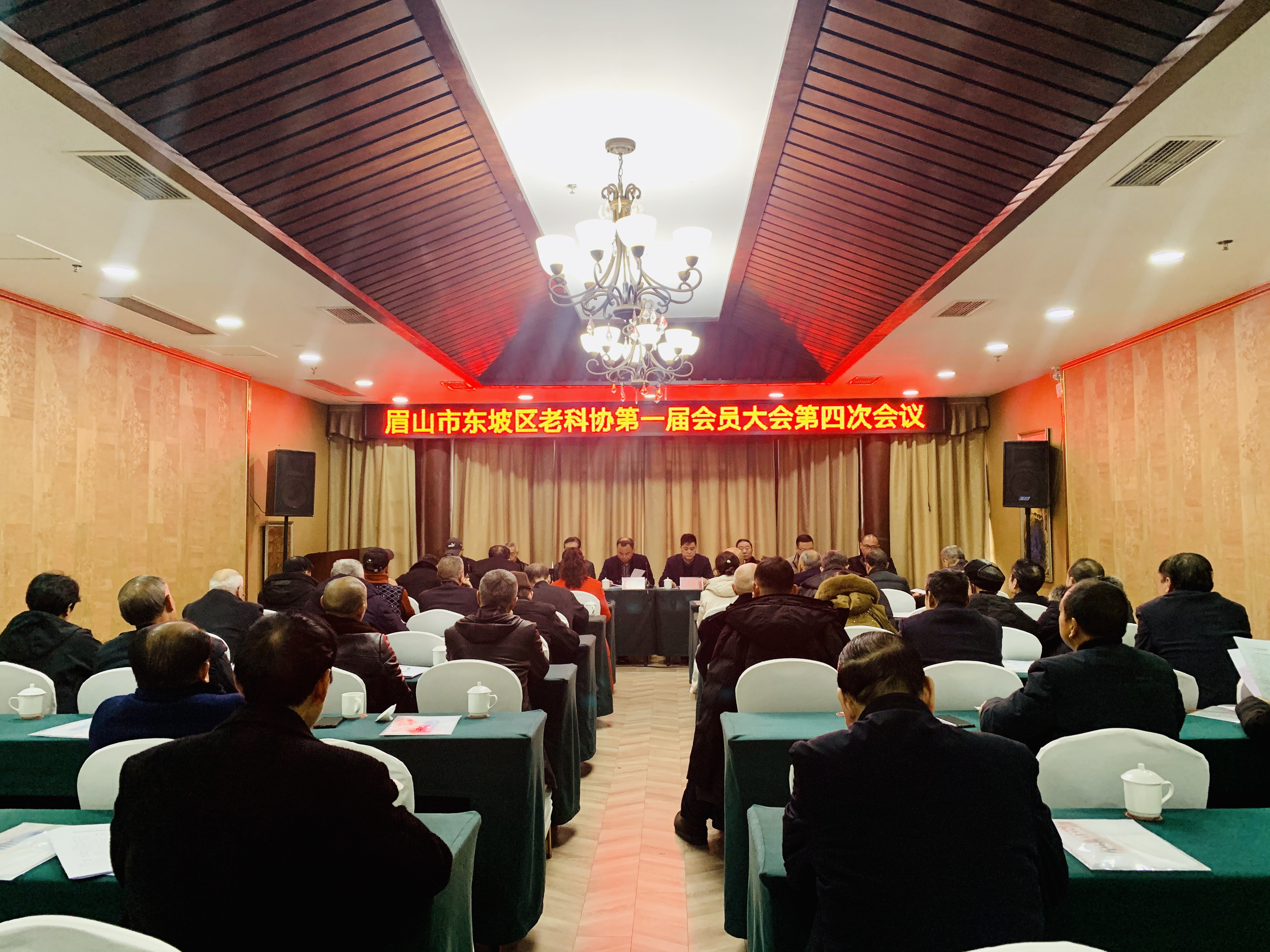 东坡区老科协第一届会员大会第四次会议召开