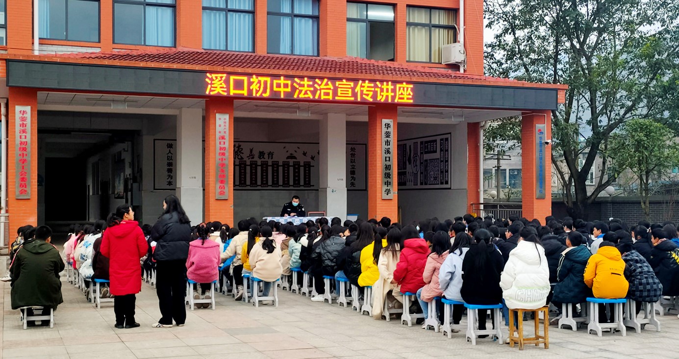 华蓥市深入学校开展法制宣传讲座