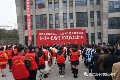 南江县首届农民工“工匠杯”职业技能大赛在小河职中举办