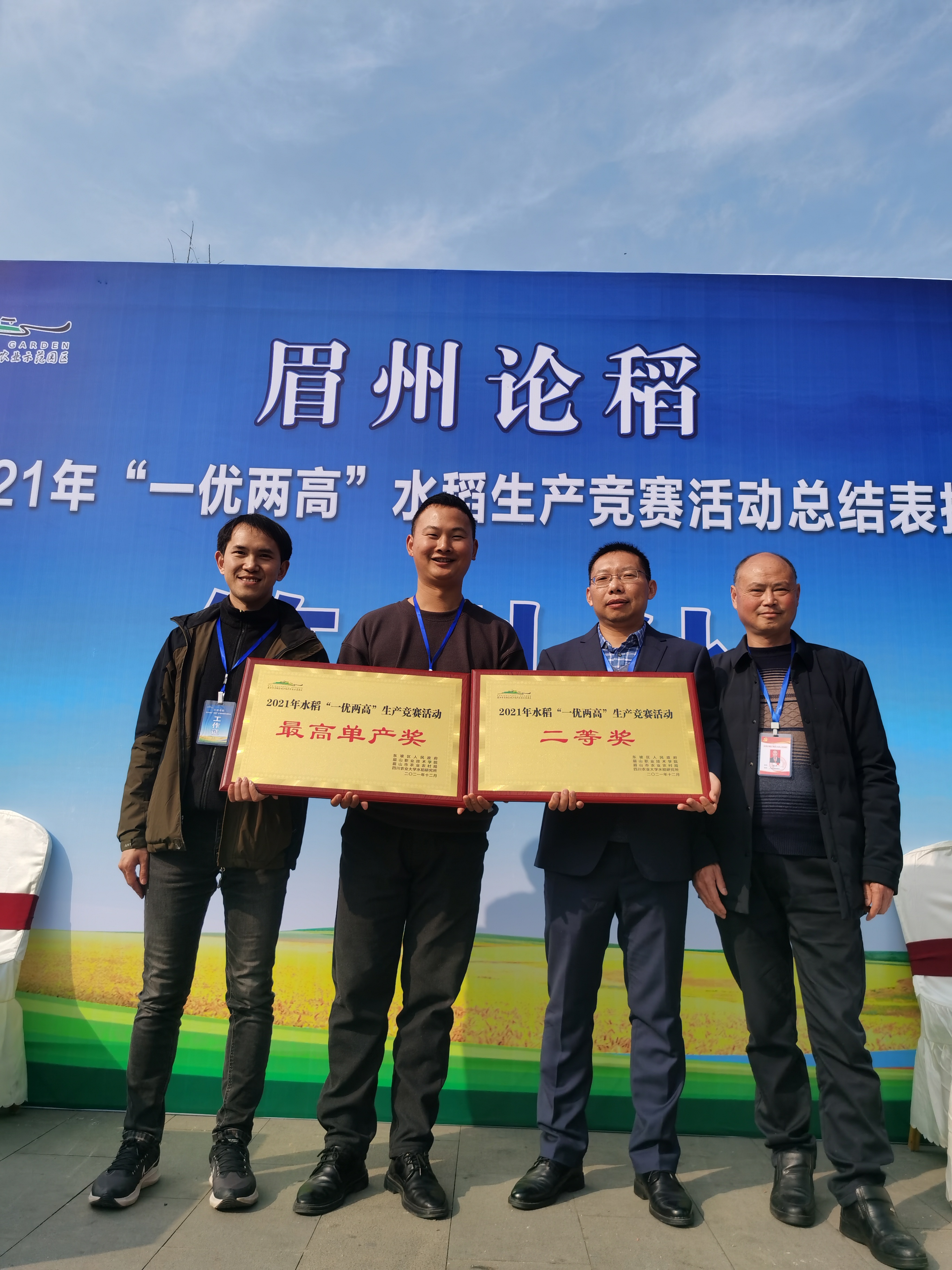 东坡区第六届水稻“一优两高”生产竞赛活动圆满落幕
