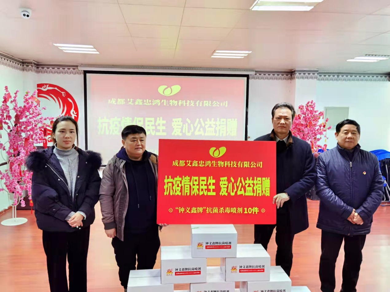 抗疫情保民生 成都艾鑫忠鸿生物科技公司向媒体和社区代表捐赠防疫用品