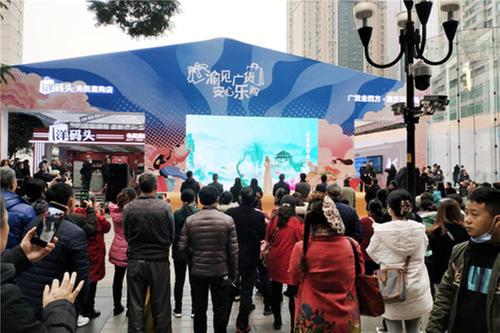 前锋区精品节目亮相“广货走四方·重庆活动周”展会现场