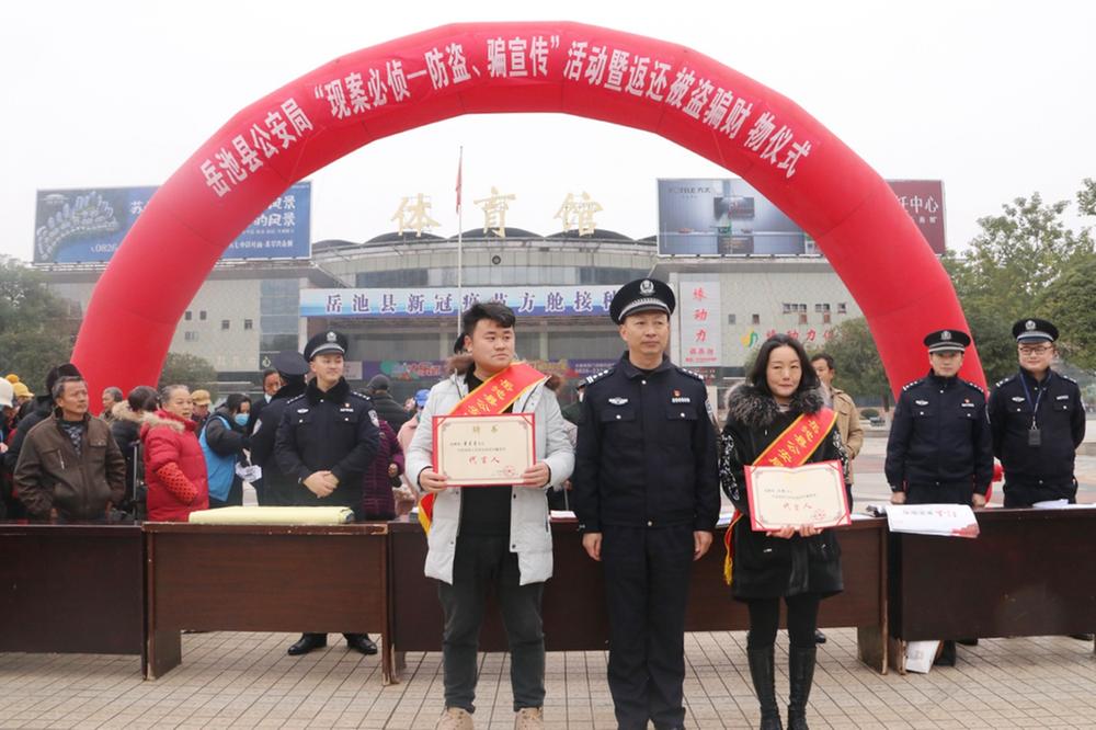 返还现金52.6万元，岳池县公安局举办赃物(款)返还仪式