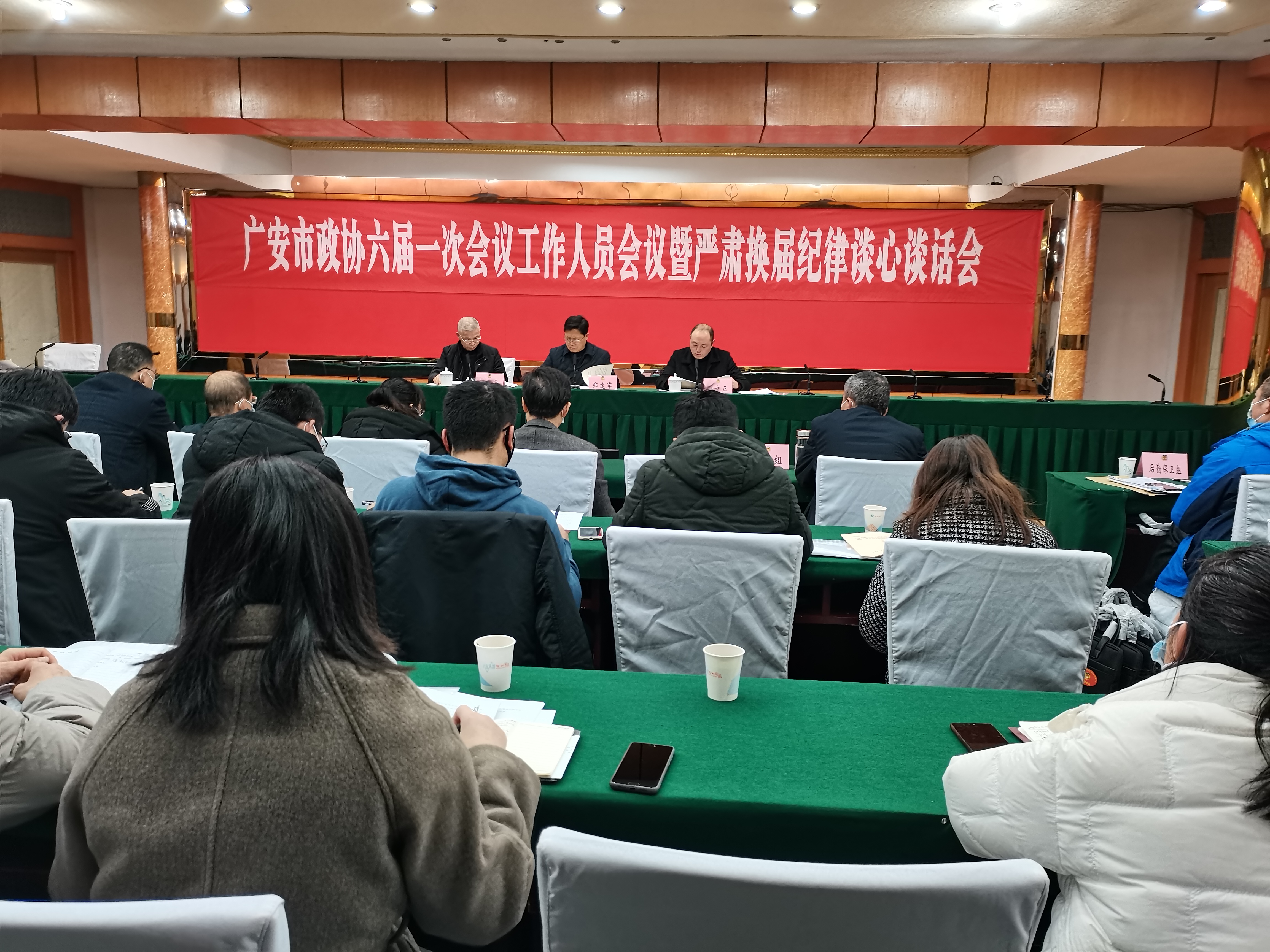 广安市政协六届一次会议举行工作人员会议暨严肃换届纪律谈心谈话会