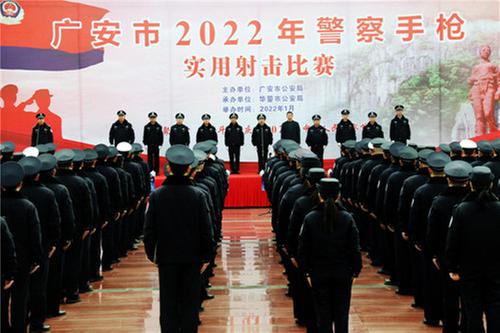 广安市举行2022年警察手枪实用射击比赛