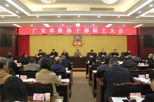 团结协作履职尽责 推动政协事业新发展