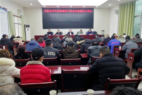 岳池县召开城镇燃气安全排查整治工作会