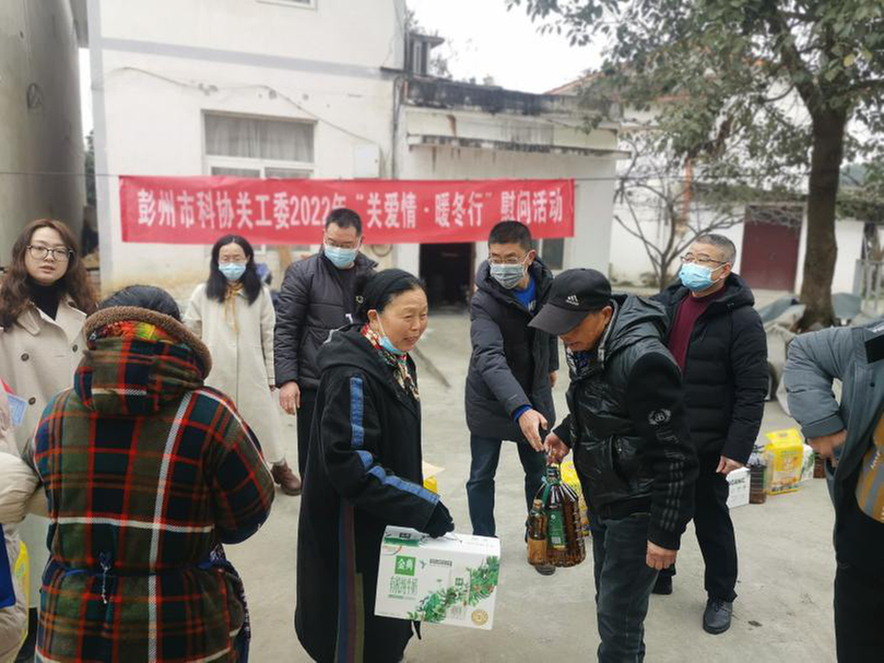 彭州市科协关工委开展“关爱情 暖冬行”慰问活动
