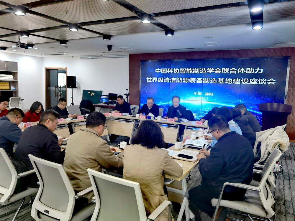 德阳市加快建设世界级清洁能源装备制造基地