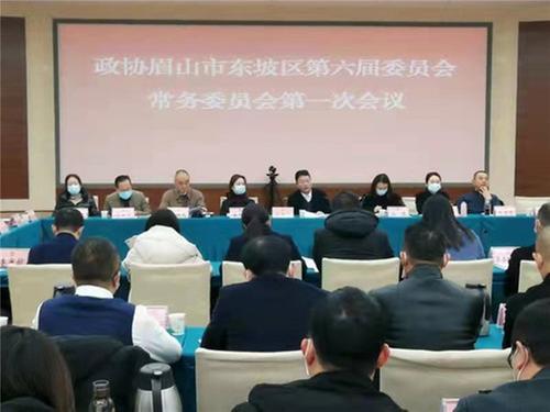 东坡区政协六届一次常委会召开
