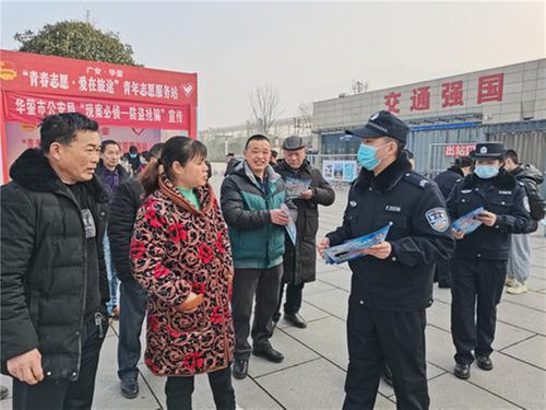 华蓥公安深入车站开展反诈宣传