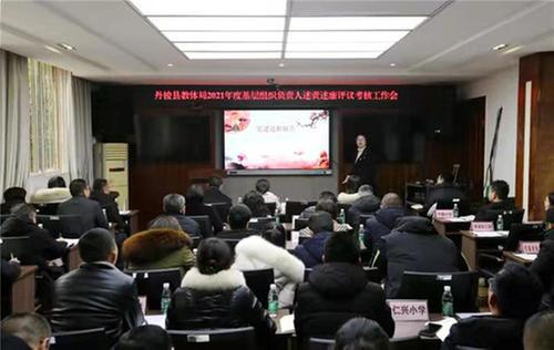 丹棱县教体局抓实节前党风廉政建设工作