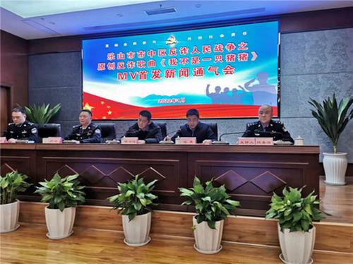 乐山市市中区发布反诈神曲，奏响全民反诈“最强音”