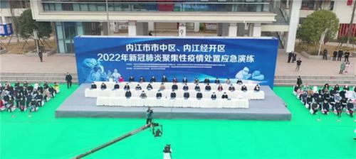 内江市开展新冠疫情处置应急演练
