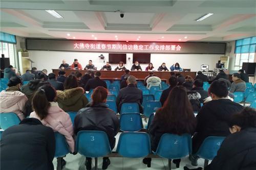 大佛寺街道开展春节期间社会安全稳定工作