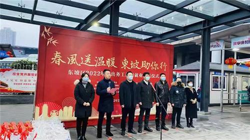 返岗复工 东坡区农民工带上土特产出发