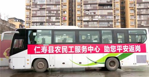 仁寿县：“春风行动”助力外出务工人员顺利返岗