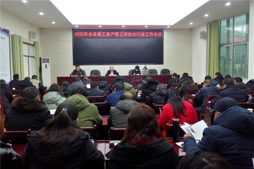 岳池县应急管理局召开节后复工复产暨工贸危化行业工作会