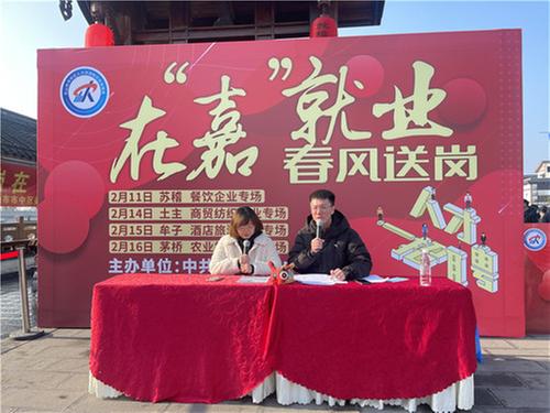 在“嘉”就业  乐山市市中区举行新春首场招聘会