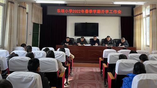  乐坝小学召开2022年春期开学工作会          
