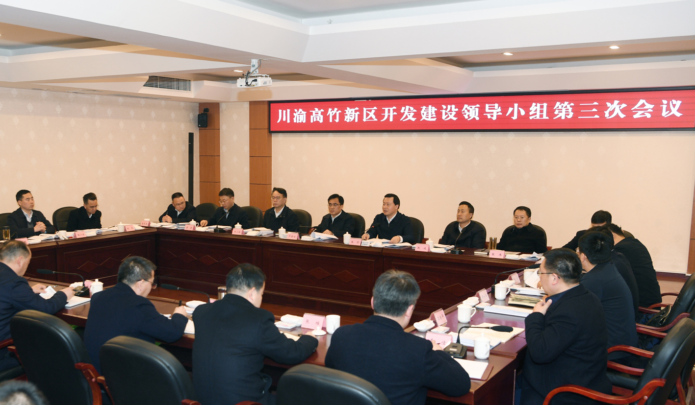 广安和渝北商定川渝高竹新区2022年这样干