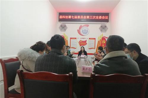 岳池县科协七届三次全委会议召开