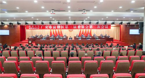 政协广安市前锋区第三届委员会第二次会议开幕