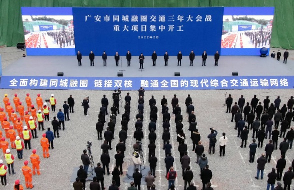 广安启动同城融圈交通三年大会战