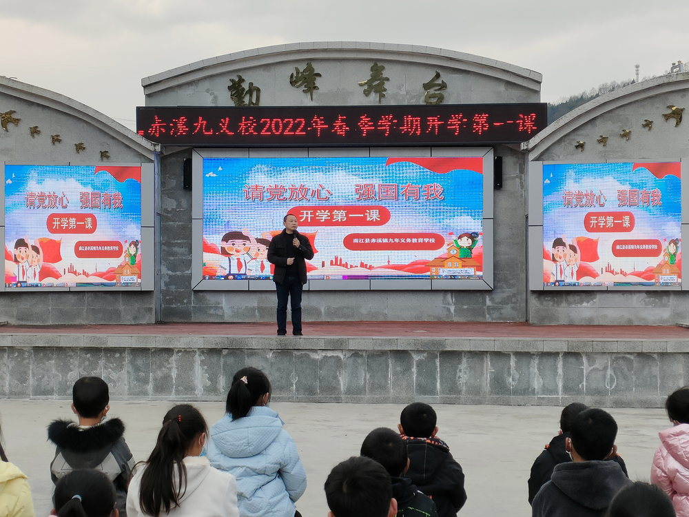 赤溪九义校开展“请党放心 强国有我”开学第一课