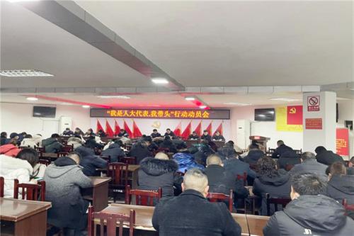 代市镇召开“我是人大代表·我带头”动员会