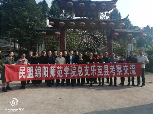 乐至县联合绵阳师范学院协同创新推动成果转化