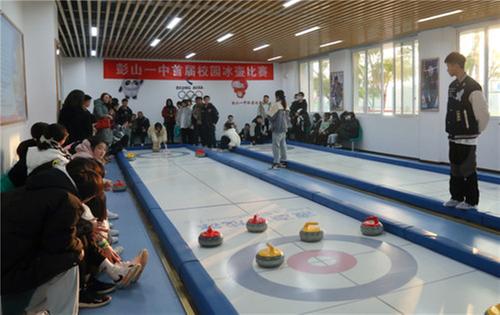 彭山区： 冰壶运动搬进课堂 助燃青少年“冰雪梦”