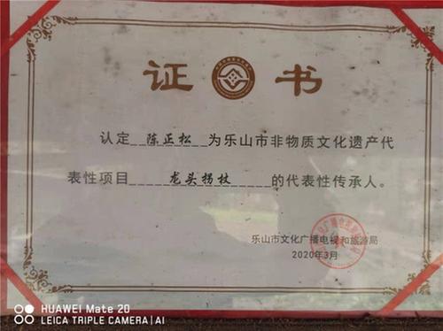 陈正松：峨眉山上的龙头拐杖非遗传承老艺人