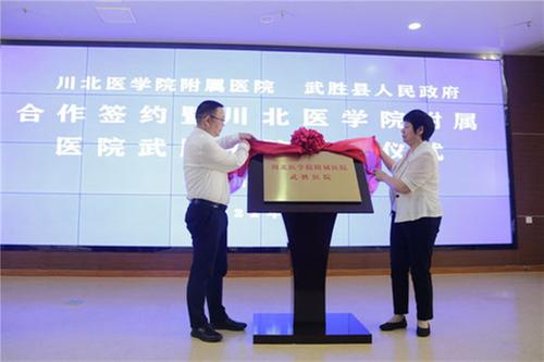 武胜县人民医院正式挂牌成为“川北医学院附属医院武胜医院”